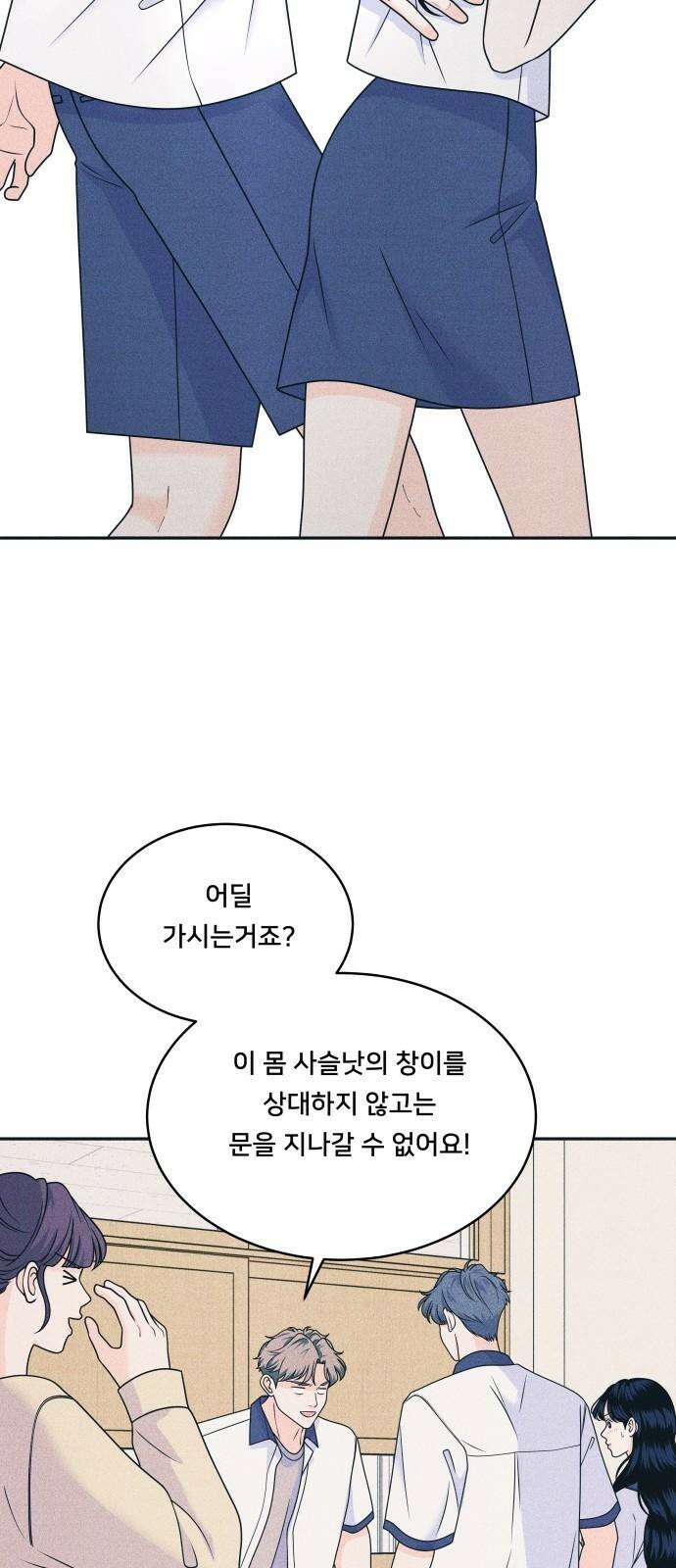 내향남녀 89화 너를 싫어해서가 아니야 11