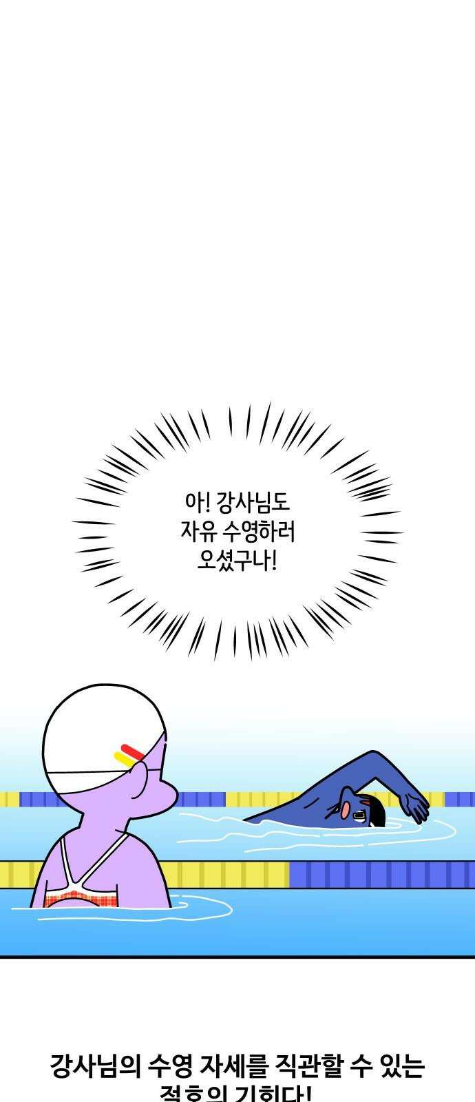수영만화일기 시즌3 23화 수영 기록 측정 2