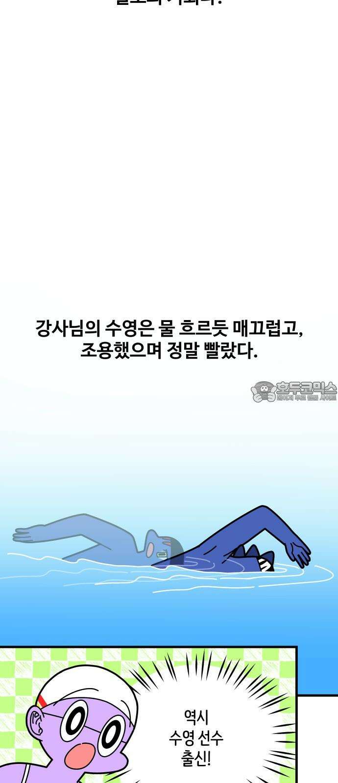 수영만화일기 시즌3 23화 수영 기록 측정 3