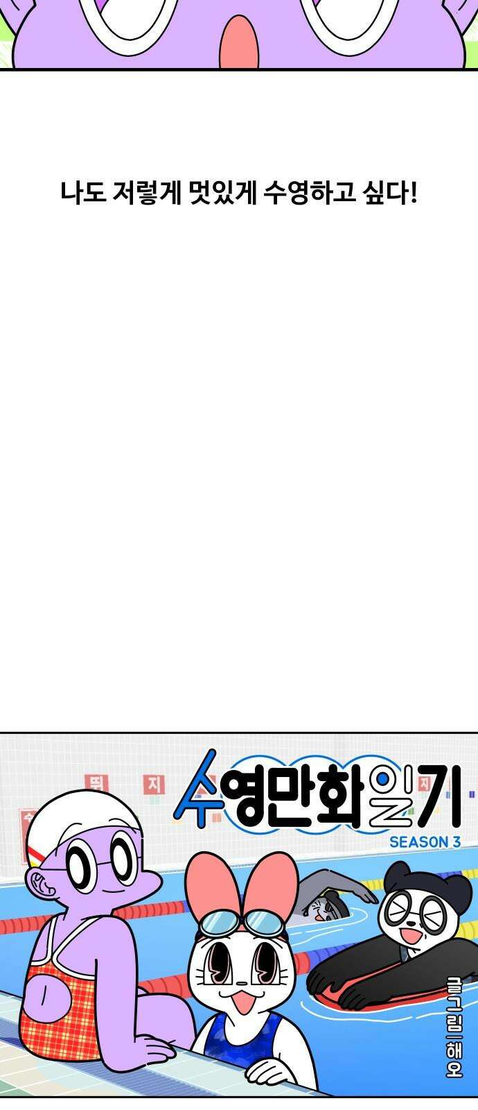 수영만화일기 시즌3 23화 수영 기록 측정 5