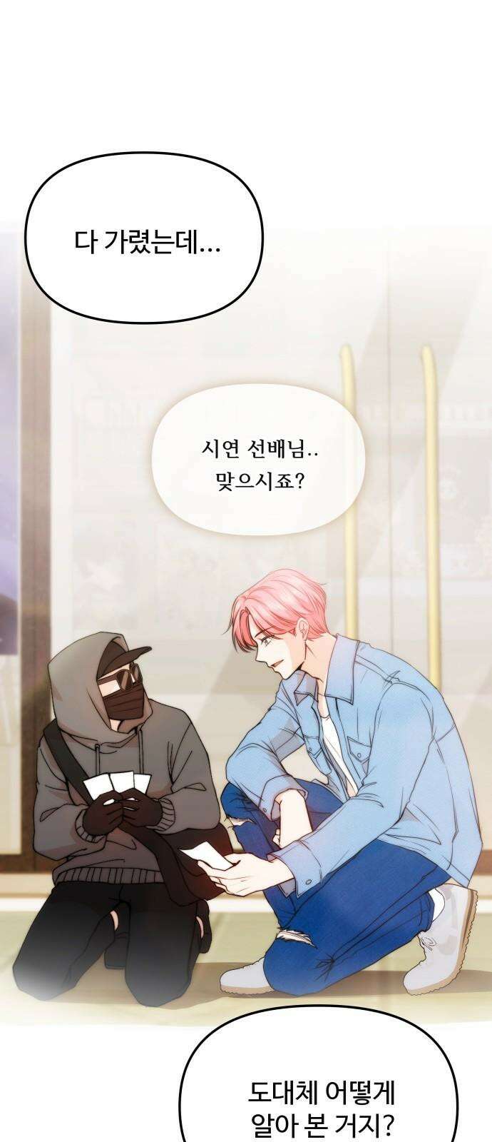 어느 날 갑자기 최애가 생겼다 2화． 덕후에게 포토카드란 4