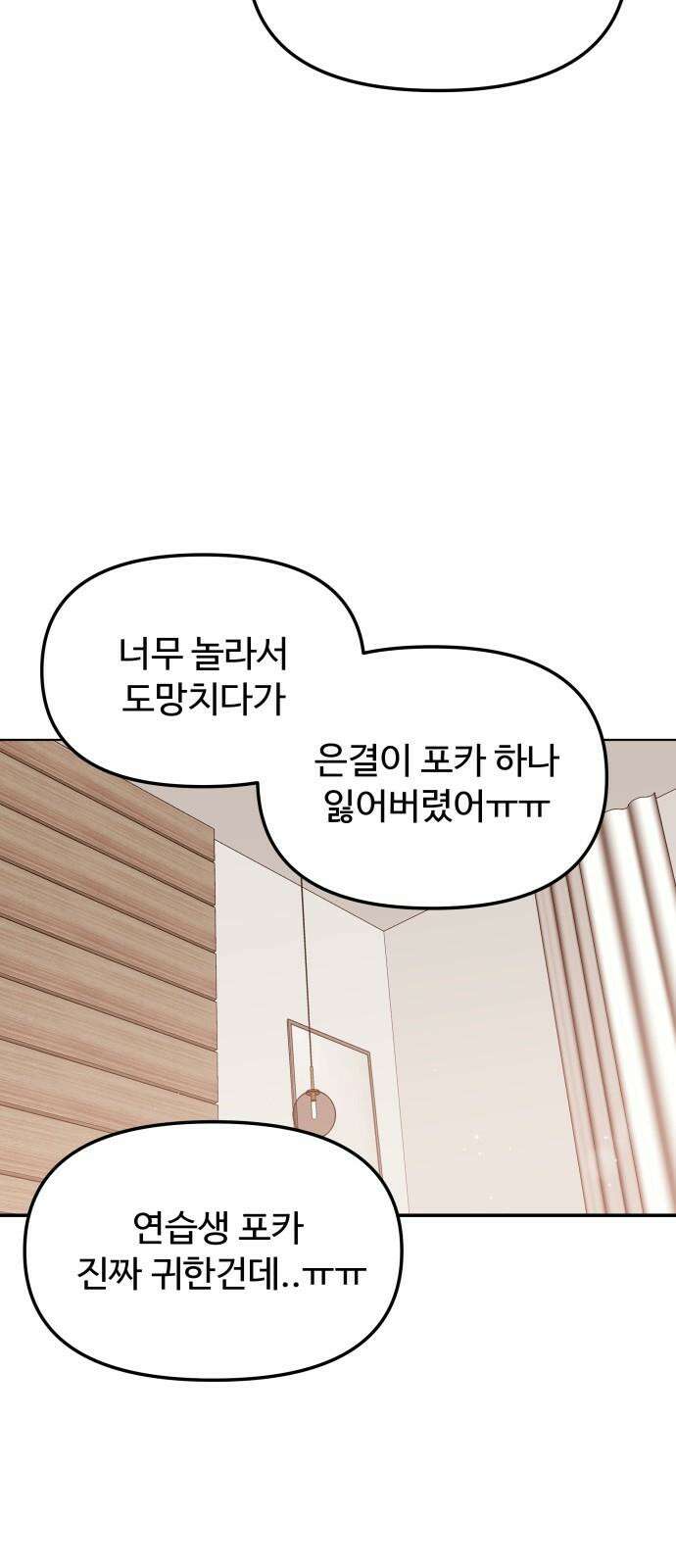 어느 날 갑자기 최애가 생겼다 2화． 덕후에게 포토카드란 5