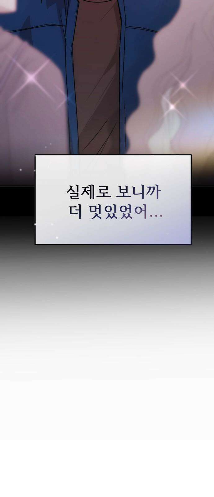 어느 날 갑자기 최애가 생겼다 2화． 덕후에게 포토카드란 8