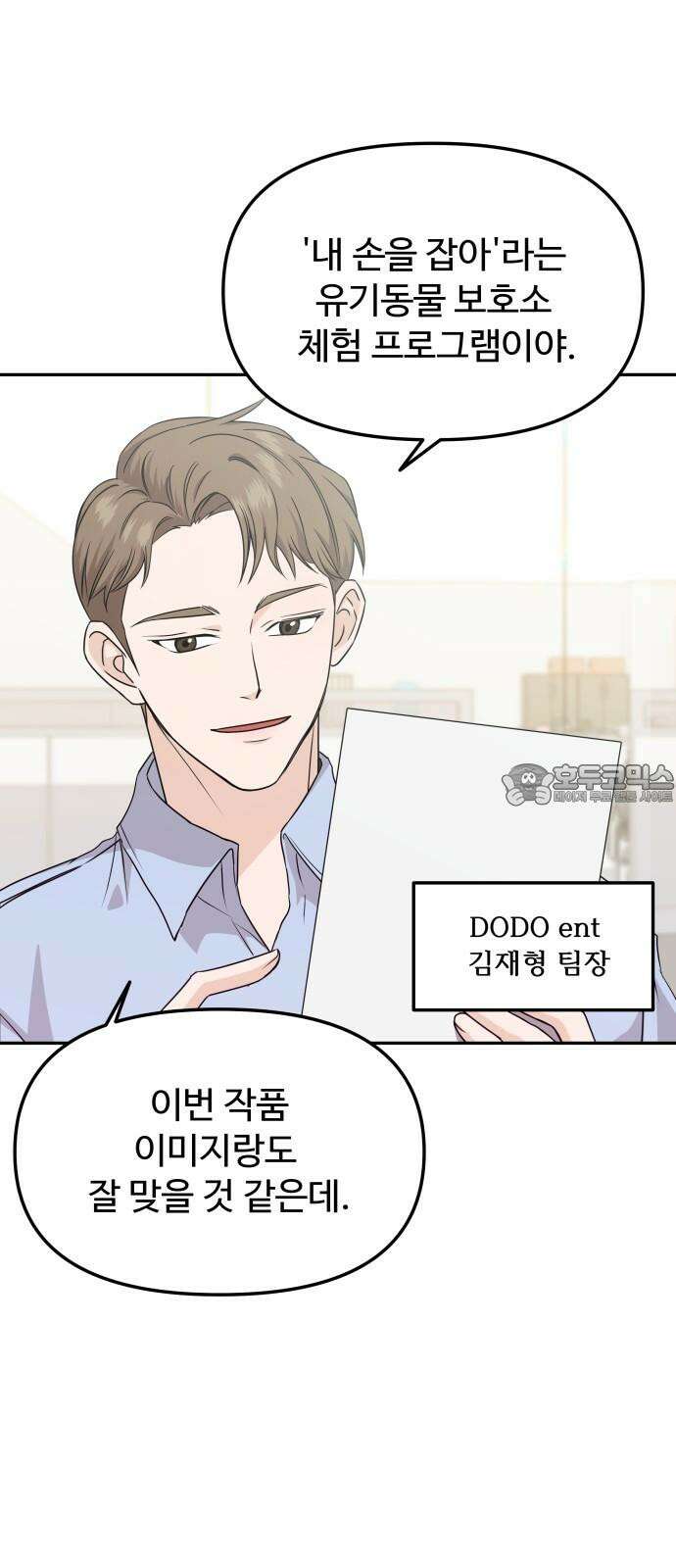 어느 날 갑자기 최애가 생겼다 2화． 덕후에게 포토카드란 15