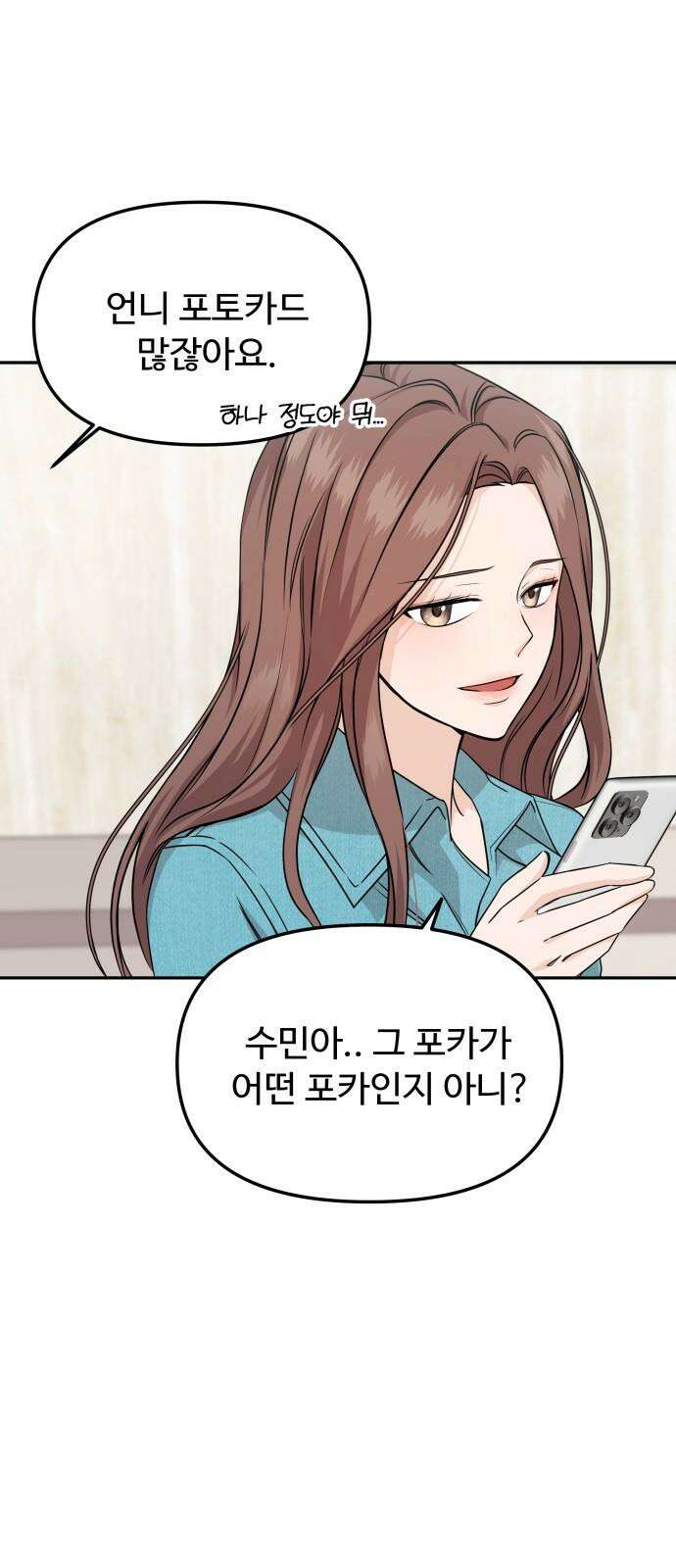 어느 날 갑자기 최애가 생겼다 2화． 덕후에게 포토카드란 22