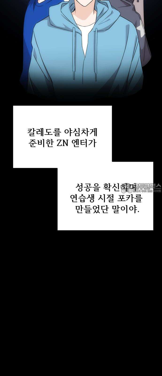 어느 날 갑자기 최애가 생겼다 2화． 덕후에게 포토카드란 24