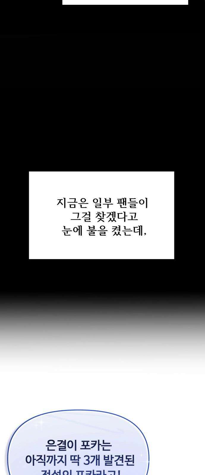 어느 날 갑자기 최애가 생겼다 2화． 덕후에게 포토카드란 26