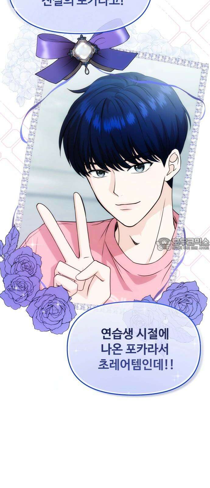 어느 날 갑자기 최애가 생겼다 2화． 덕후에게 포토카드란 27