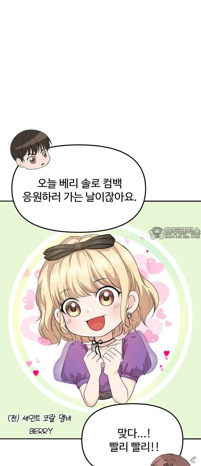 어느 날 갑자기 최애가 생겼다 2화． 덕후에게 포토카드란 30