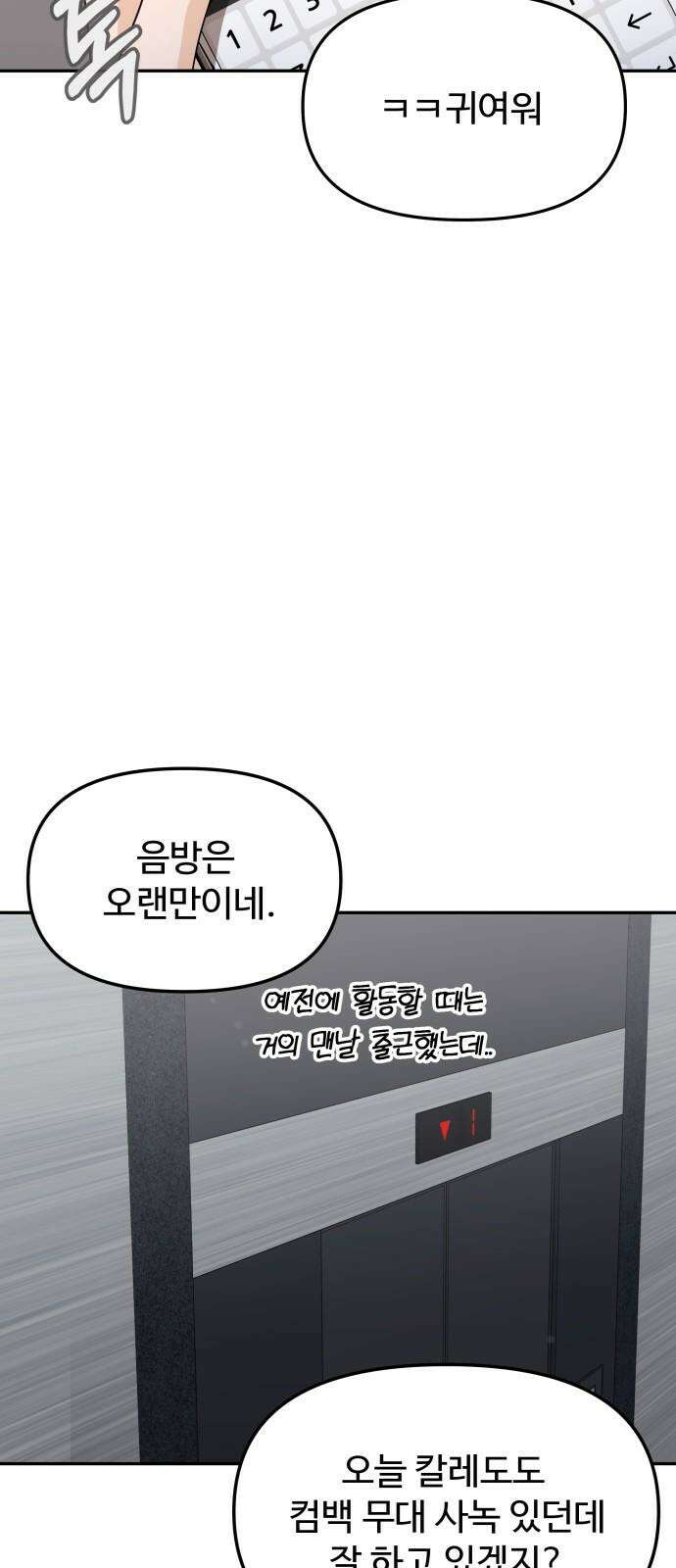 어느 날 갑자기 최애가 생겼다 2화． 덕후에게 포토카드란 35