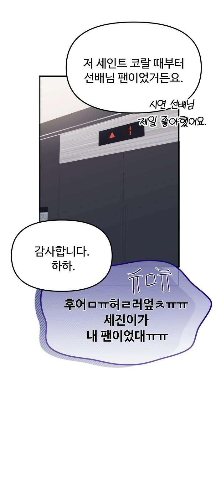 어느 날 갑자기 최애가 생겼다 2화． 덕후에게 포토카드란 44