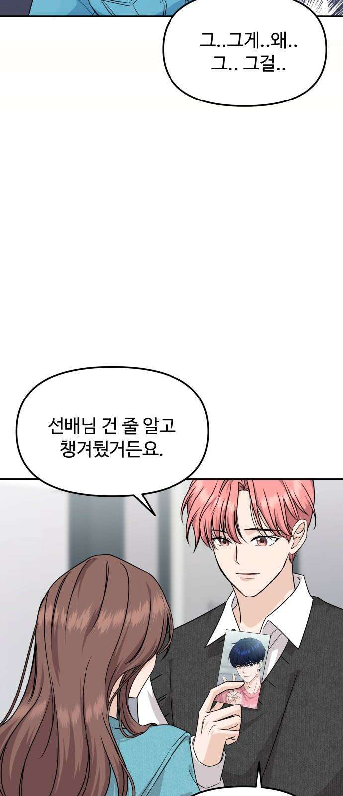 어느 날 갑자기 최애가 생겼다 2화． 덕후에게 포토카드란 55