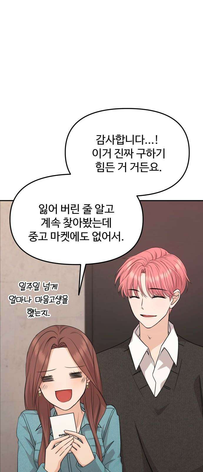 어느 날 갑자기 최애가 생겼다 2화． 덕후에게 포토카드란 67