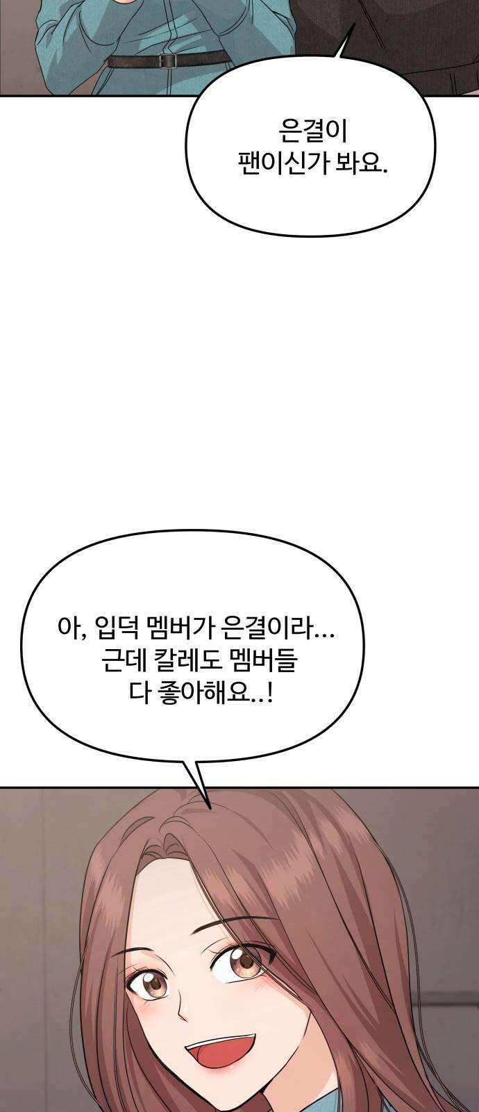 어느 날 갑자기 최애가 생겼다 2화． 덕후에게 포토카드란 68