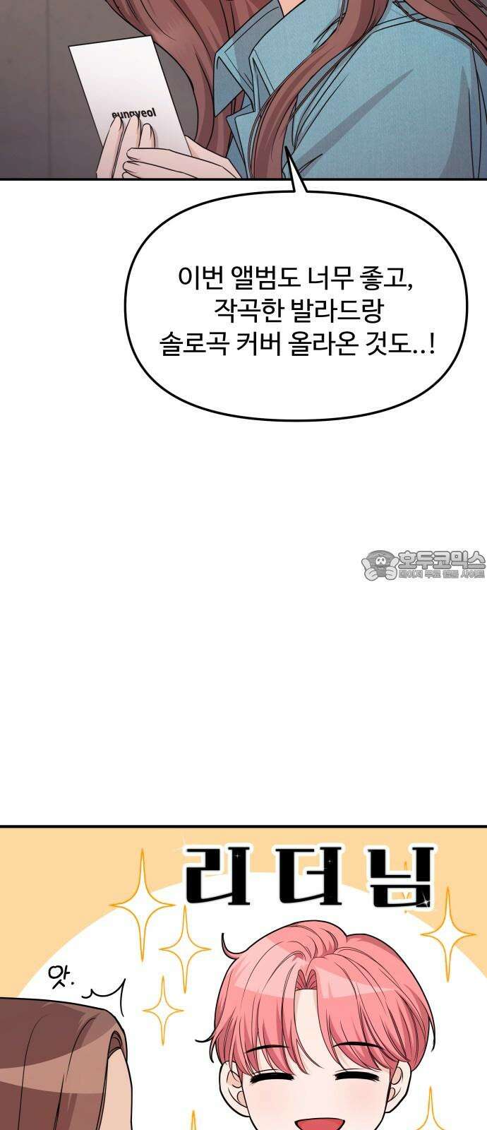 어느 날 갑자기 최애가 생겼다 2화． 덕후에게 포토카드란 69