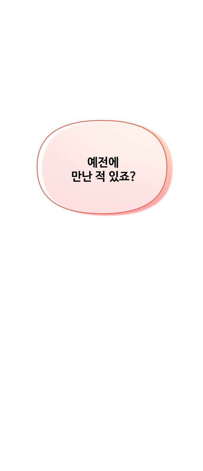 어느 날 갑자기 최애가 생겼다 2화． 덕후에게 포토카드란 74