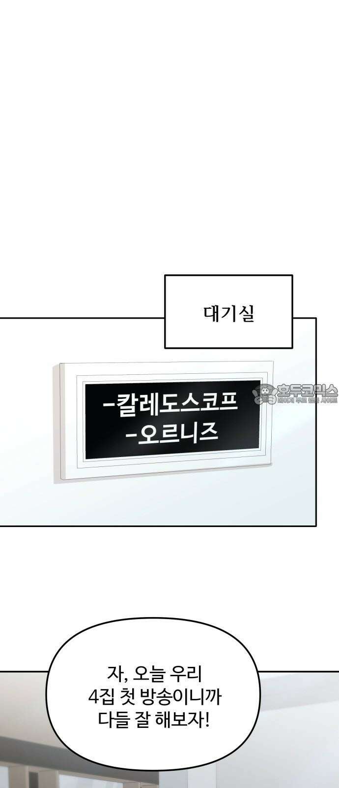 어느 날 갑자기 최애가 생겼다 2화． 덕후에게 포토카드란 75