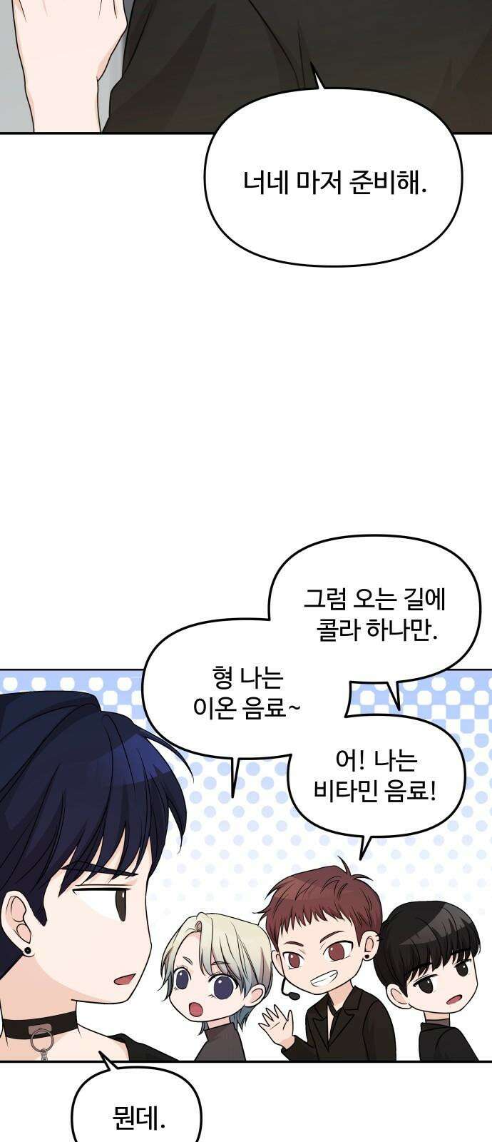 어느 날 갑자기 최애가 생겼다 2화． 덕후에게 포토카드란 79