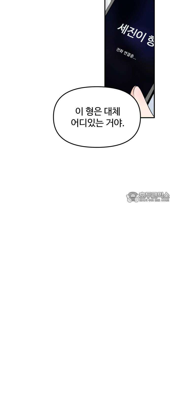 어느 날 갑자기 최애가 생겼다 2화． 덕후에게 포토카드란 81