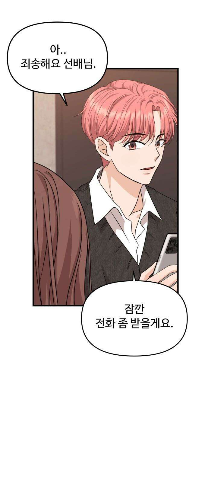 어느 날 갑자기 최애가 생겼다 2화． 덕후에게 포토카드란 83