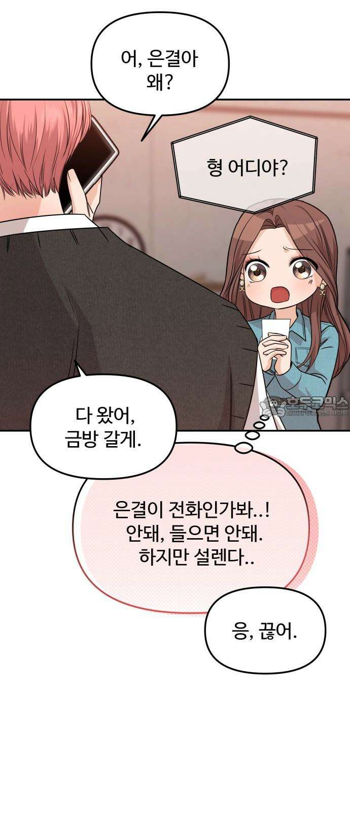 어느 날 갑자기 최애가 생겼다 2화． 덕후에게 포토카드란 84