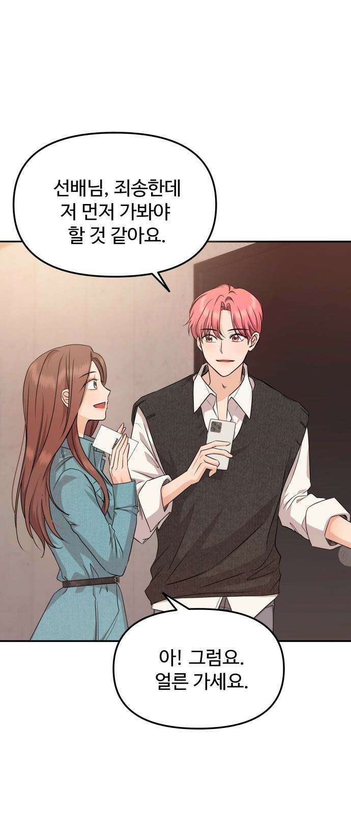 어느 날 갑자기 최애가 생겼다 2화． 덕후에게 포토카드란 85