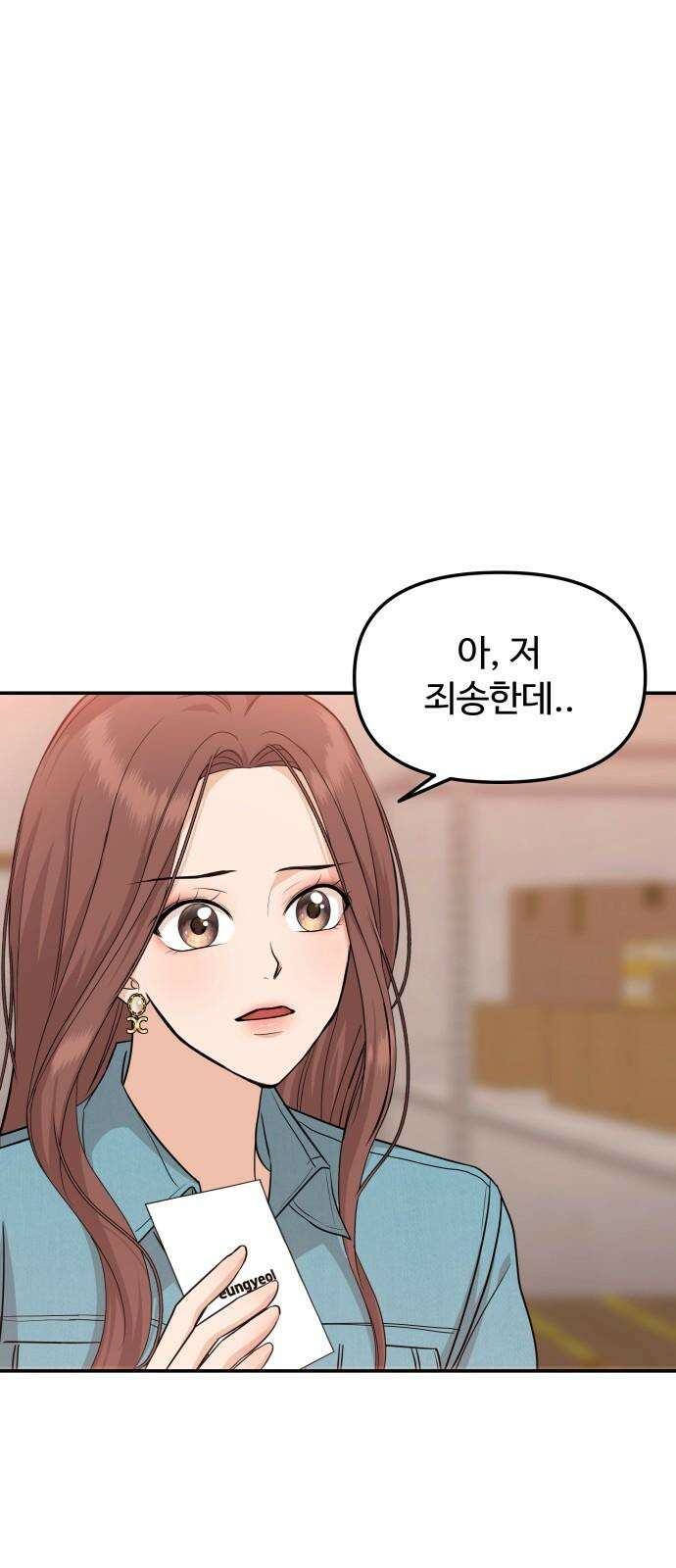 어느 날 갑자기 최애가 생겼다 2화． 덕후에게 포토카드란 86