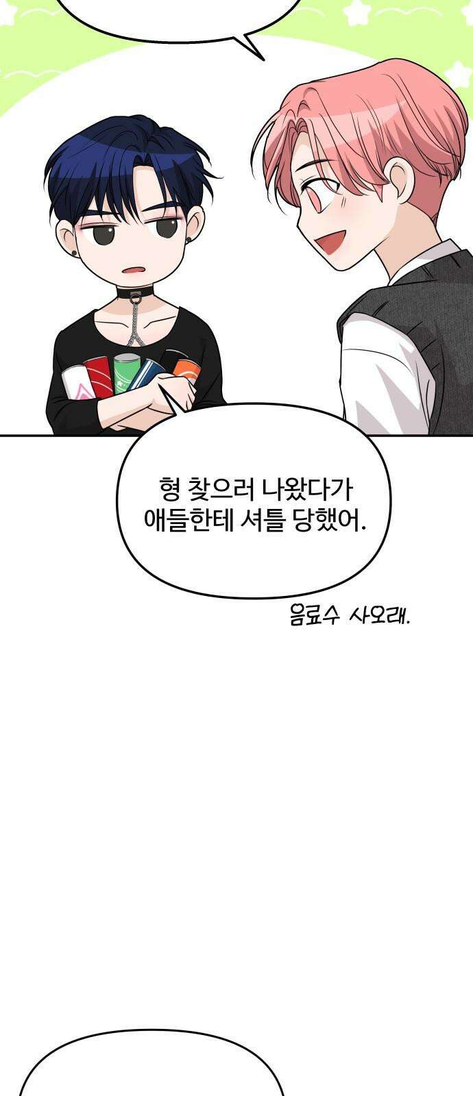 어느 날 갑자기 최애가 생겼다 2화． 덕후에게 포토카드란 95