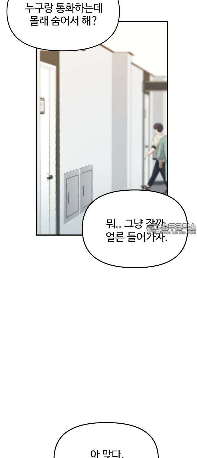 어느 날 갑자기 최애가 생겼다 2화． 덕후에게 포토카드란 96