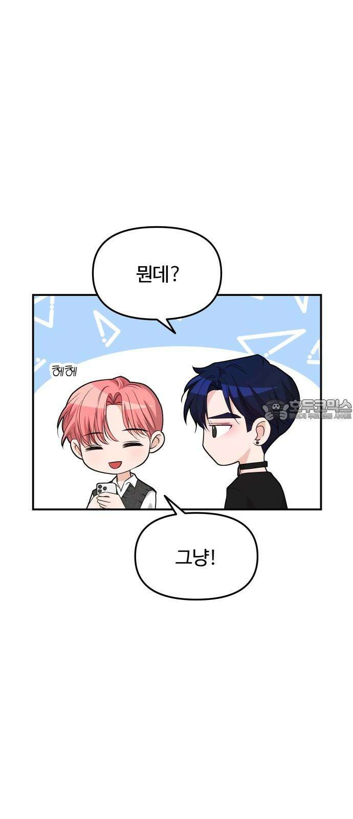 어느 날 갑자기 최애가 생겼다 2화． 덕후에게 포토카드란 99