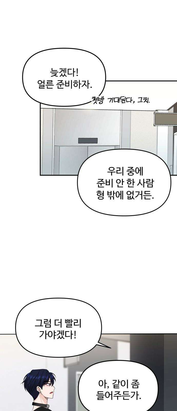 어느 날 갑자기 최애가 생겼다 2화． 덕후에게 포토카드란 100