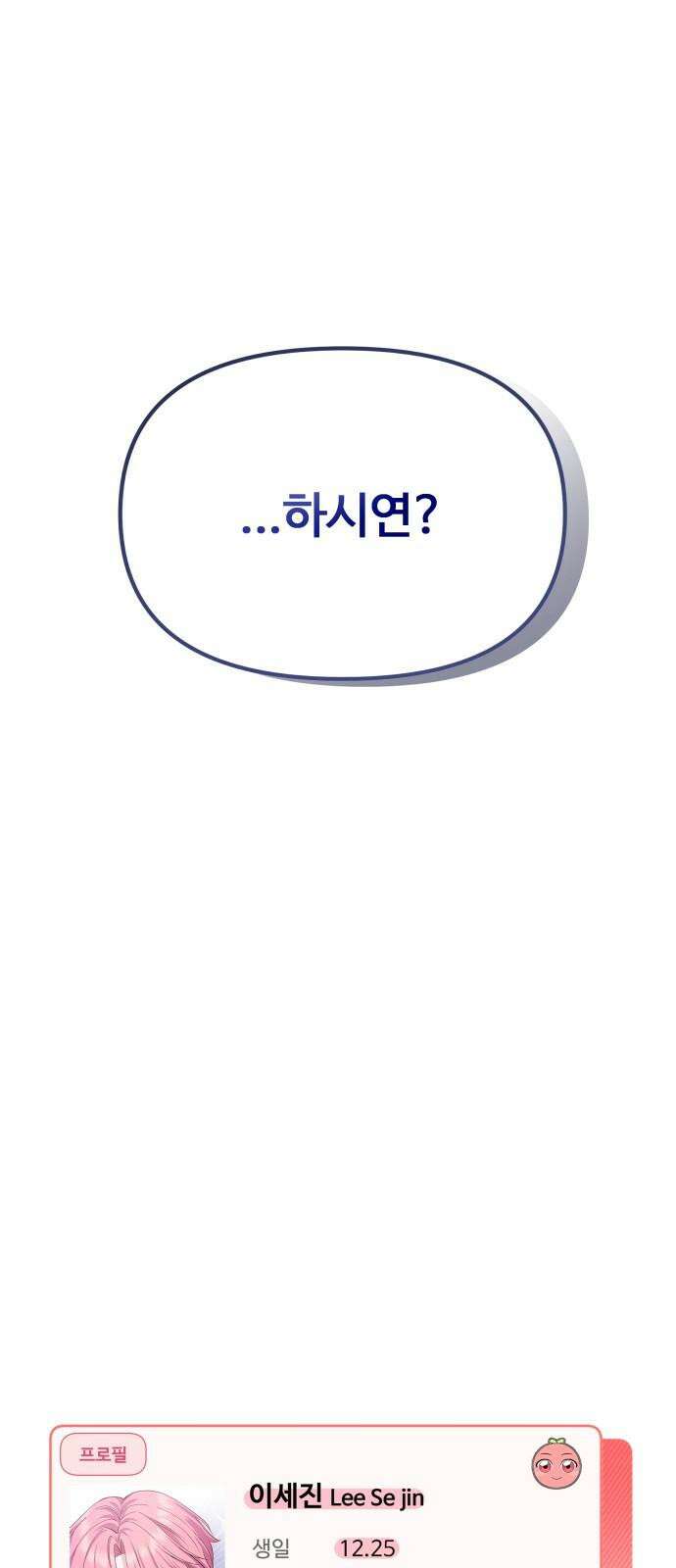 어느 날 갑자기 최애가 생겼다 2화． 덕후에게 포토카드란 104