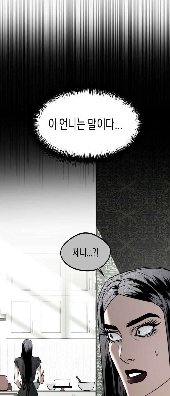 기자매 47화 연애의 참견(3) 5