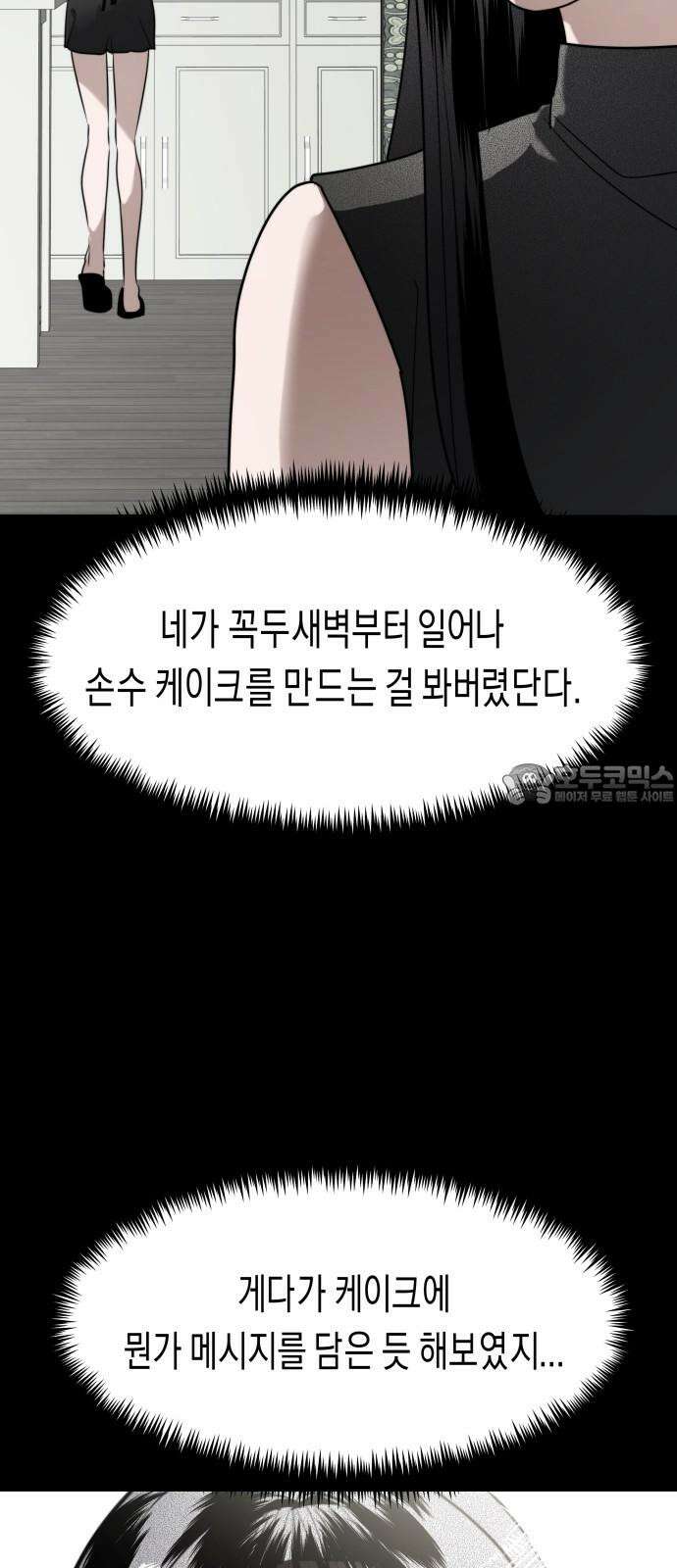 기자매 47화 연애의 참견(3) 6