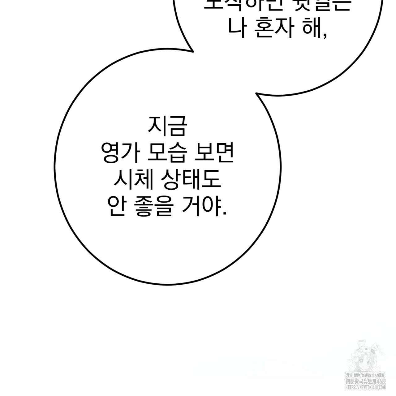 [Live] 헌팅 시작합니다 33화 25