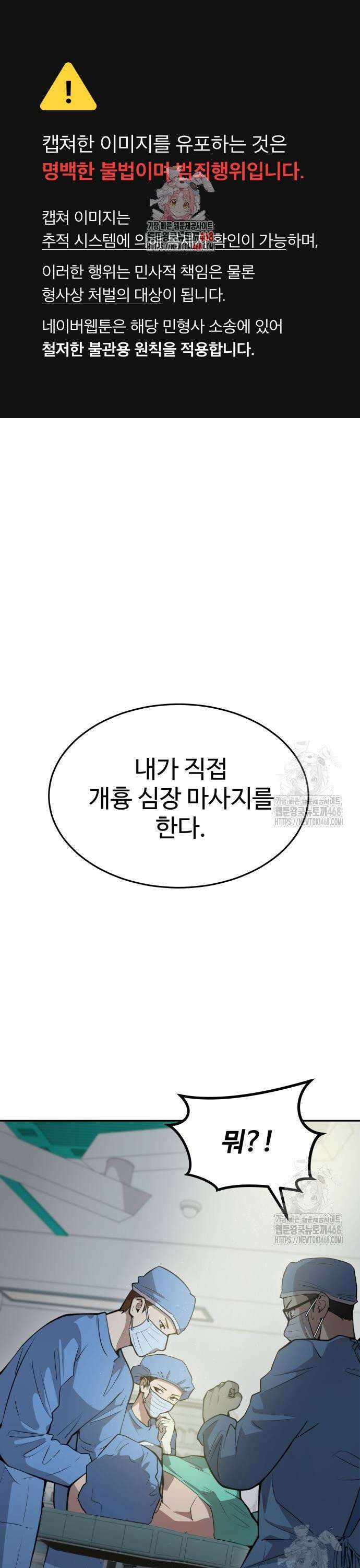 신의 메스 17화 1
