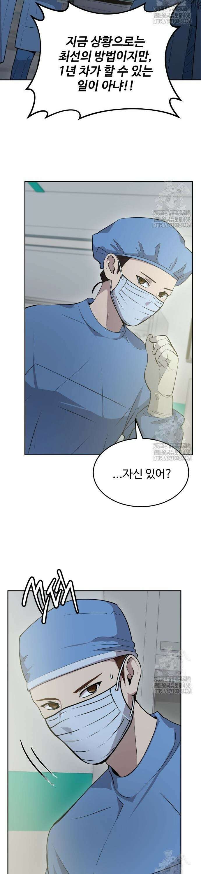 신의 메스 17화 2