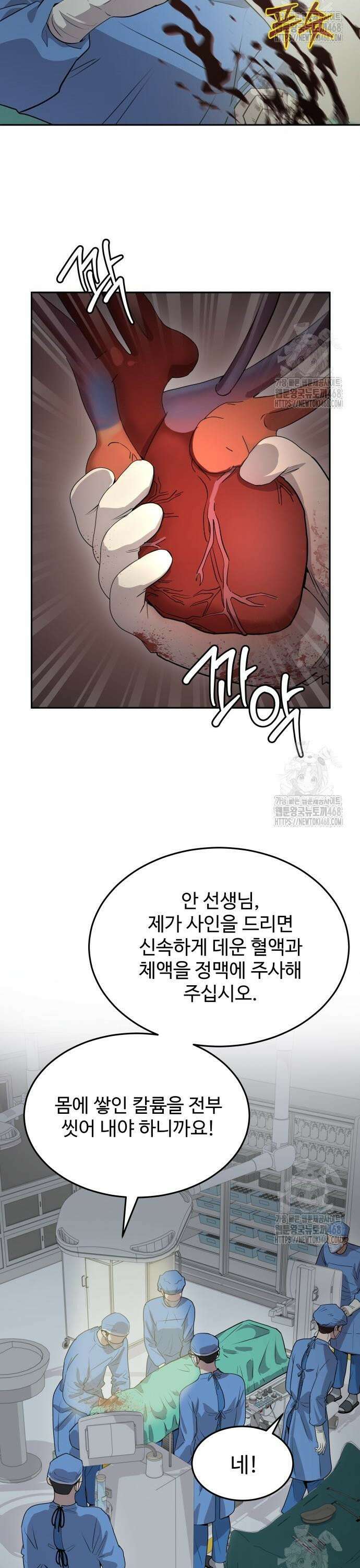 신의 메스 17화 4