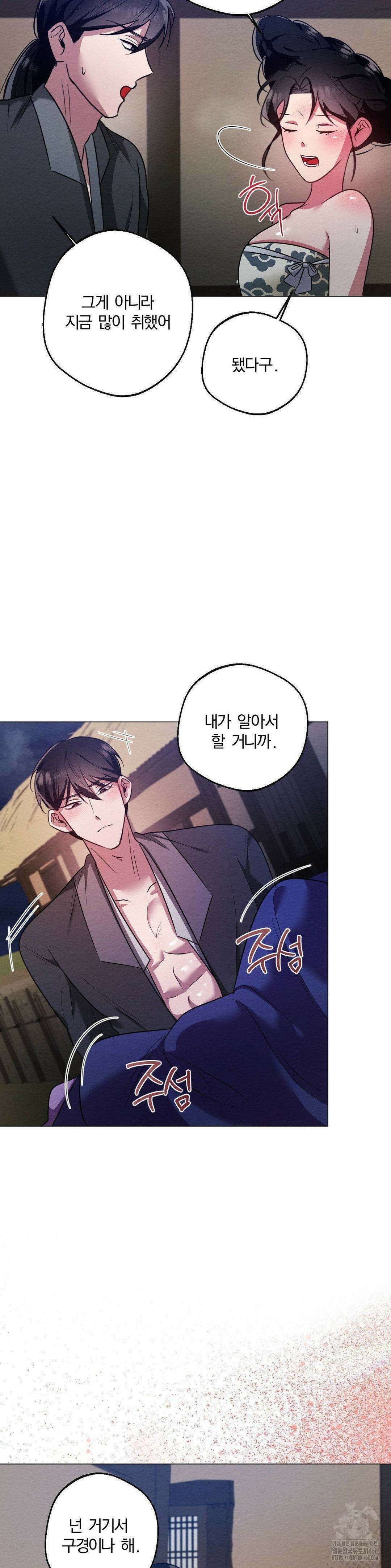 그 몽달귀신을 길들이는 방법 18화 4