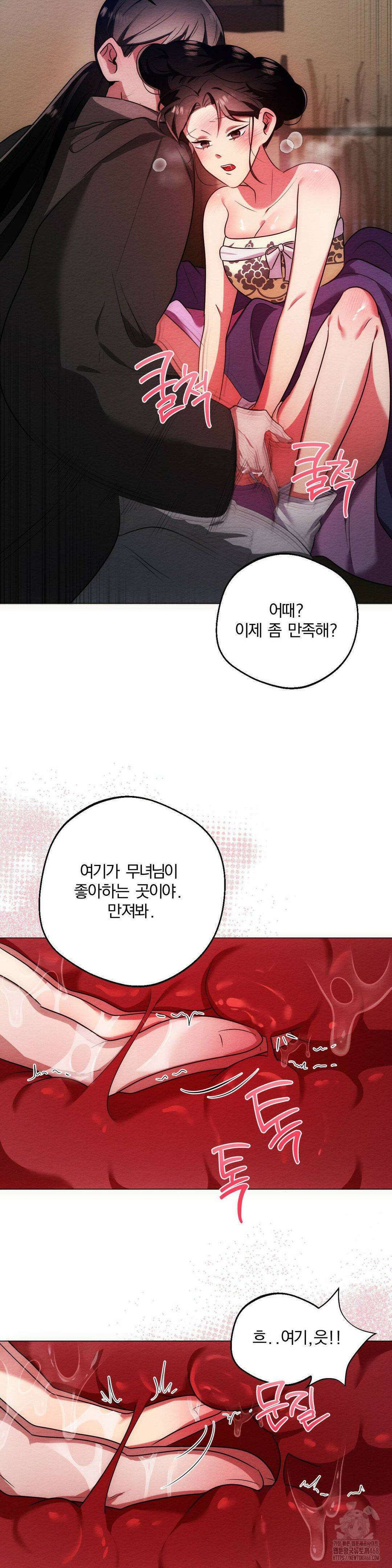 그 몽달귀신을 길들이는 방법 18화 12