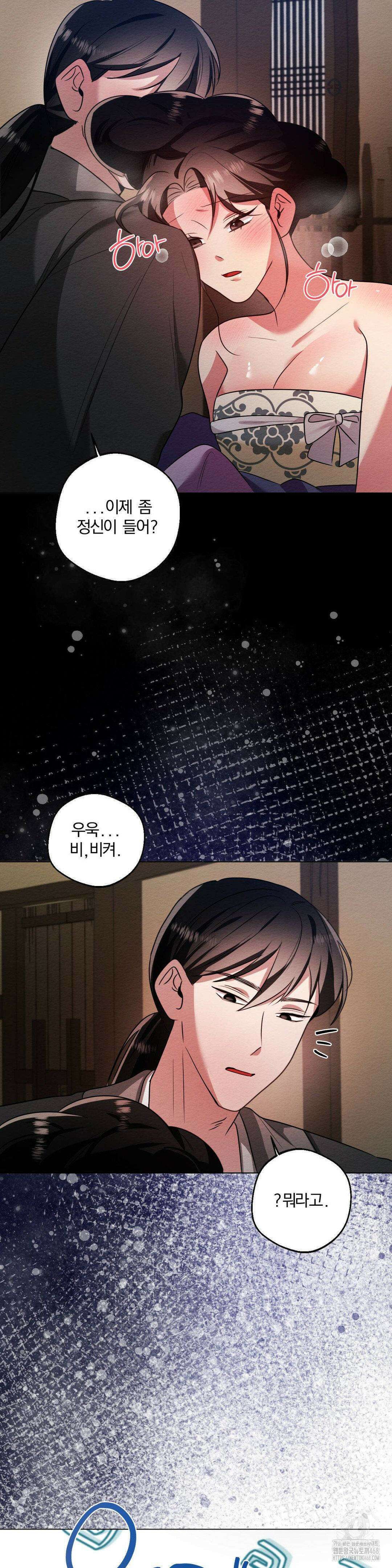 그 몽달귀신을 길들이는 방법 18화 15