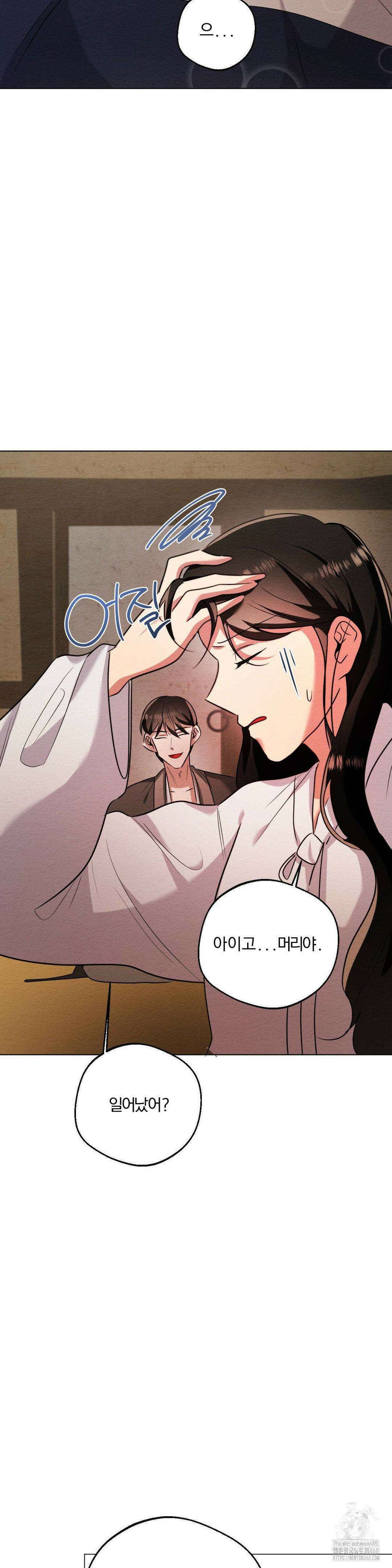 그 몽달귀신을 길들이는 방법 18화 17