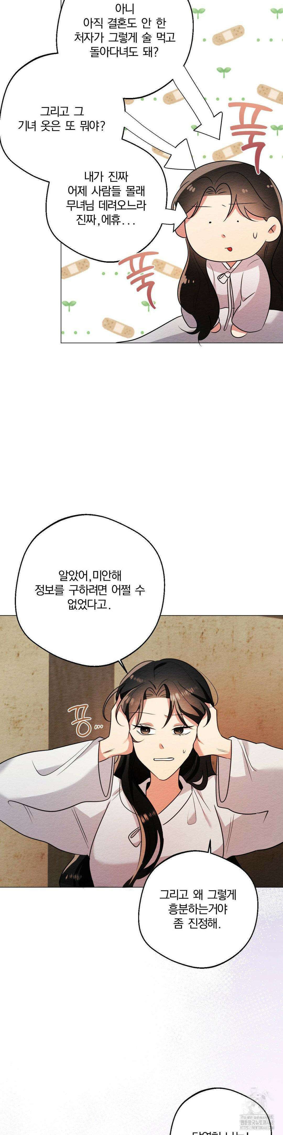 그 몽달귀신을 길들이는 방법 18화 18