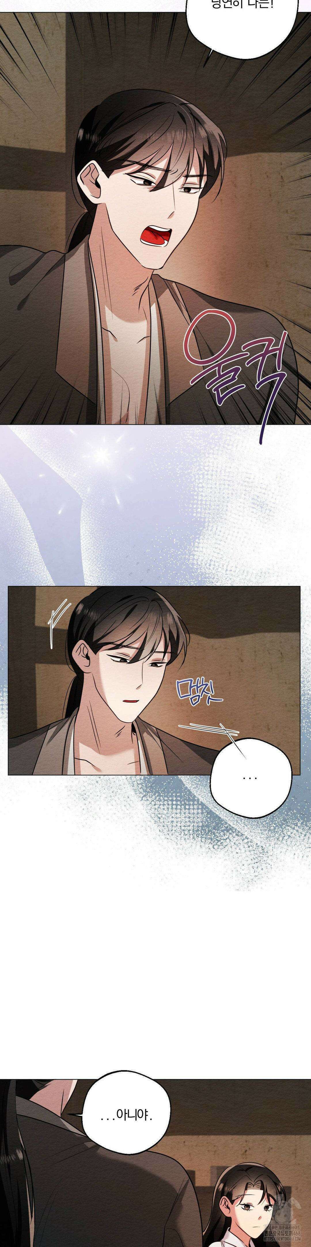 그 몽달귀신을 길들이는 방법 18화 19