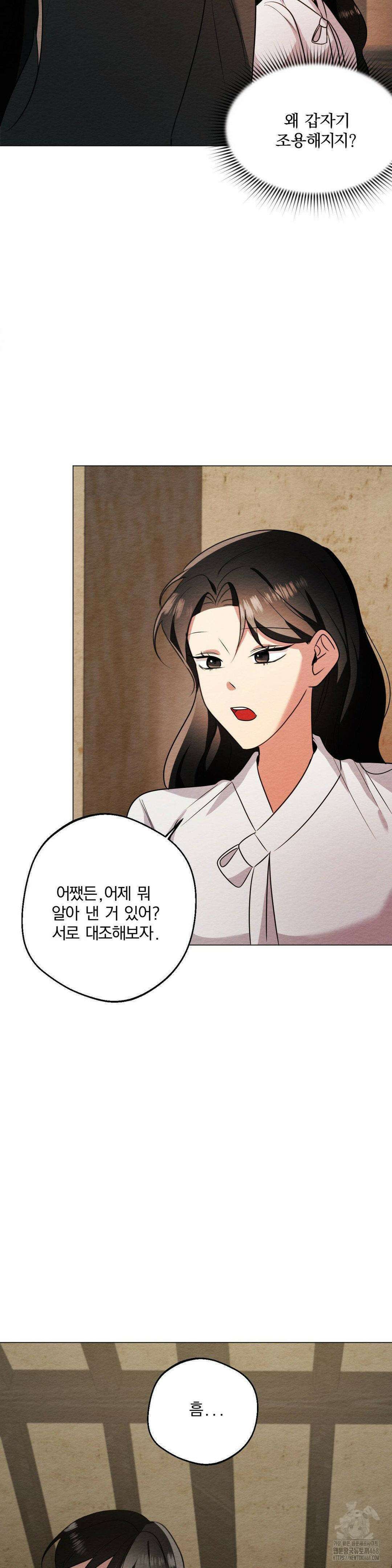 그 몽달귀신을 길들이는 방법 18화 20