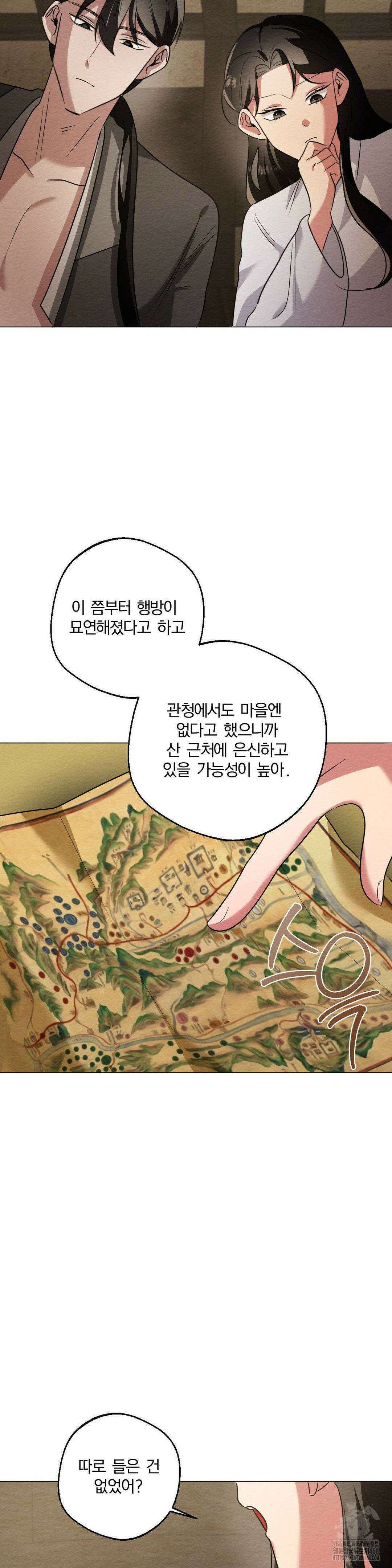 그 몽달귀신을 길들이는 방법 18화 21