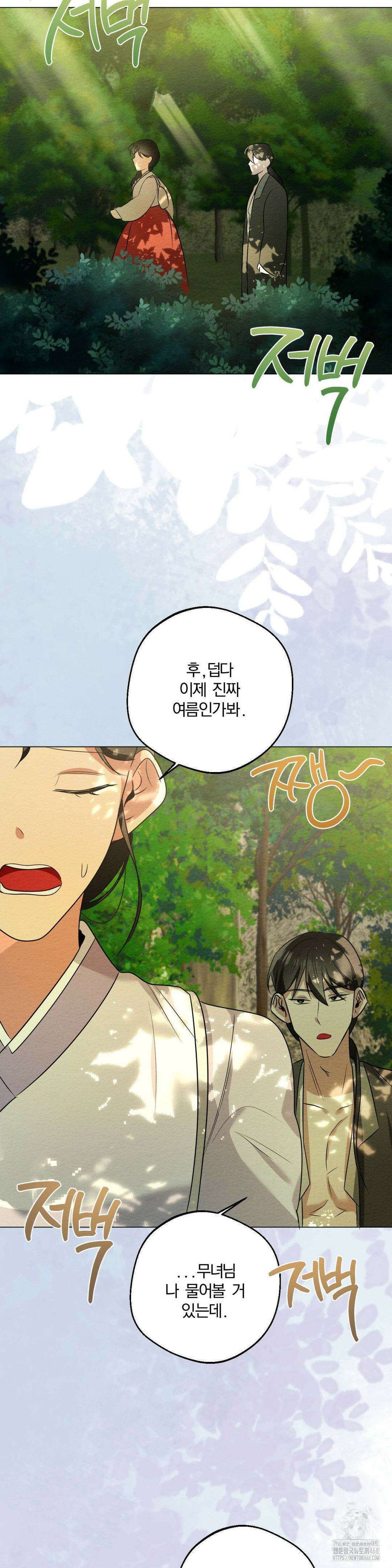 그 몽달귀신을 길들이는 방법 18화 24