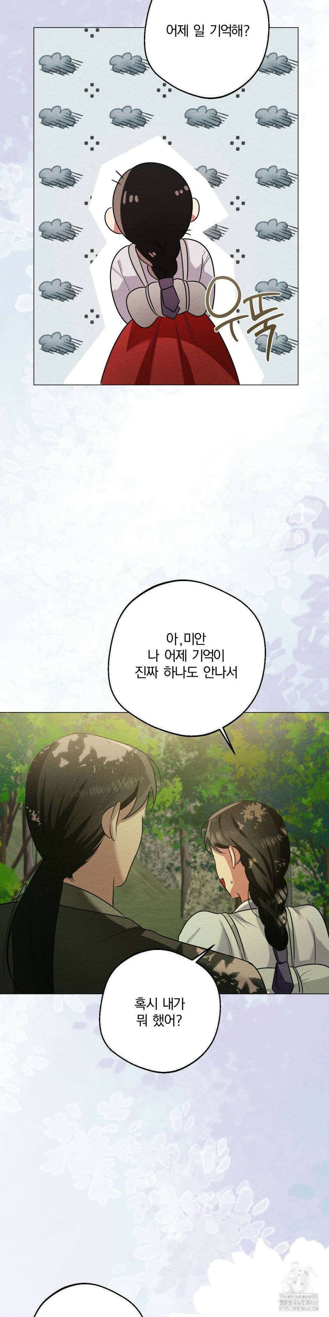 그 몽달귀신을 길들이는 방법 18화 25