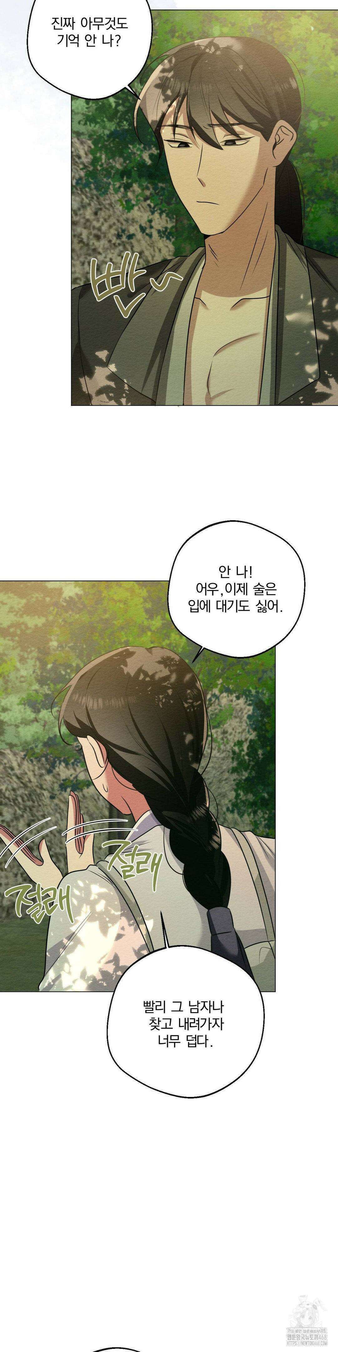 그 몽달귀신을 길들이는 방법 18화 26