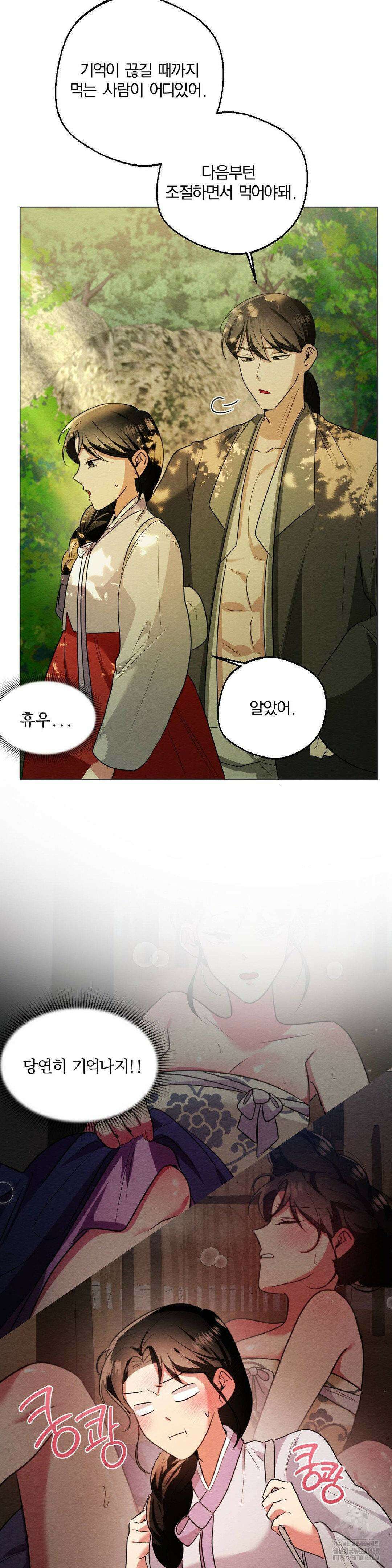 그 몽달귀신을 길들이는 방법 18화 27